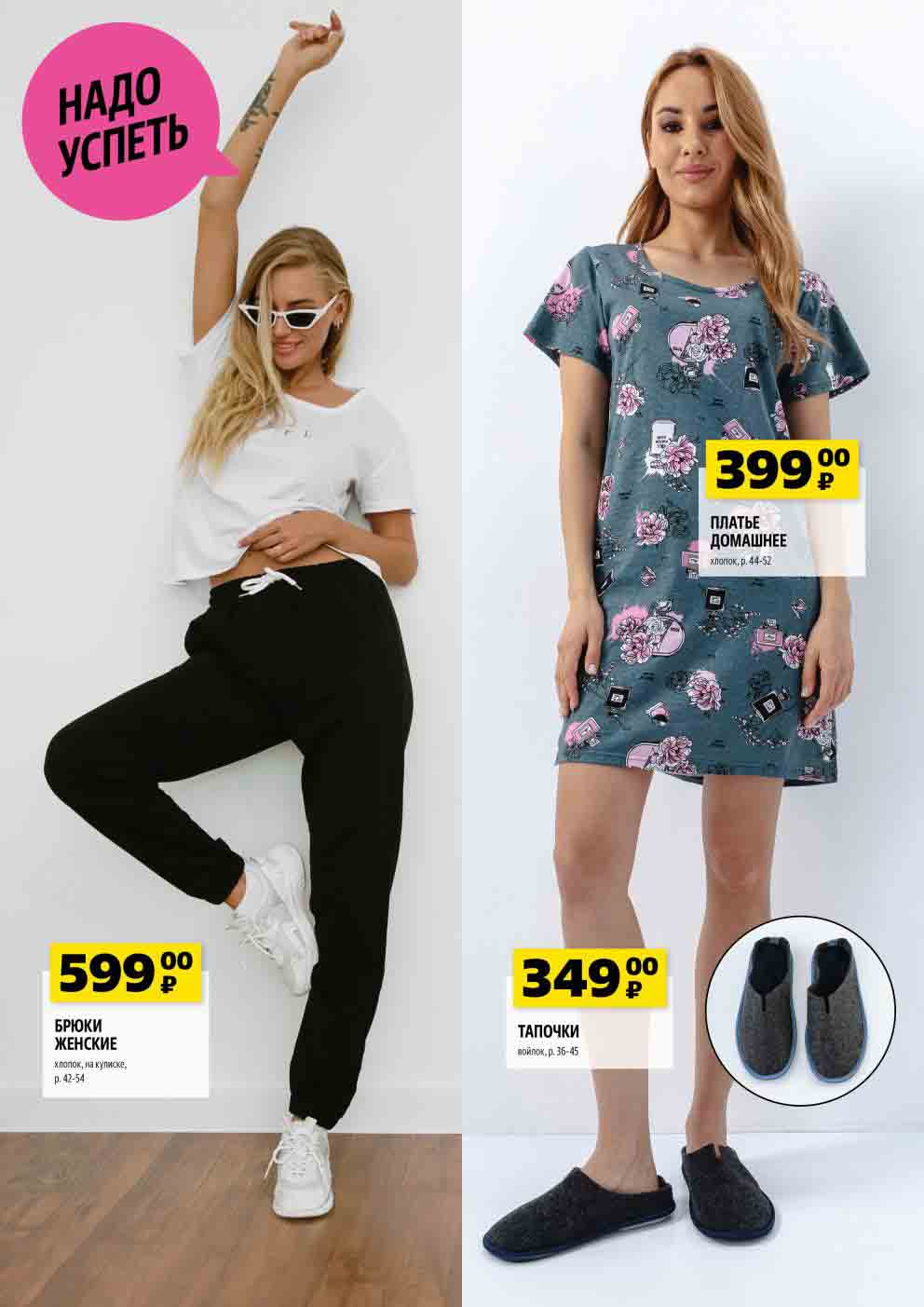 брюки женские, платье,тапочки